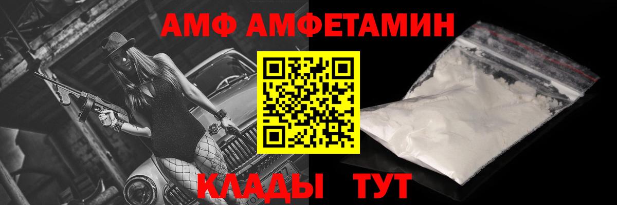 Амфетамин VHQ  Вход с VPN  Amphetamine  Челябинск 