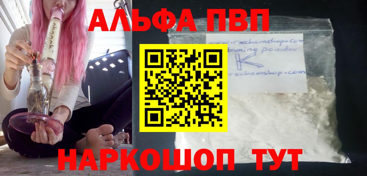Alpha PVP кристаллы  Вход с VPN  Alfa_PVP Crystall  цены наркотик  Челябинск 