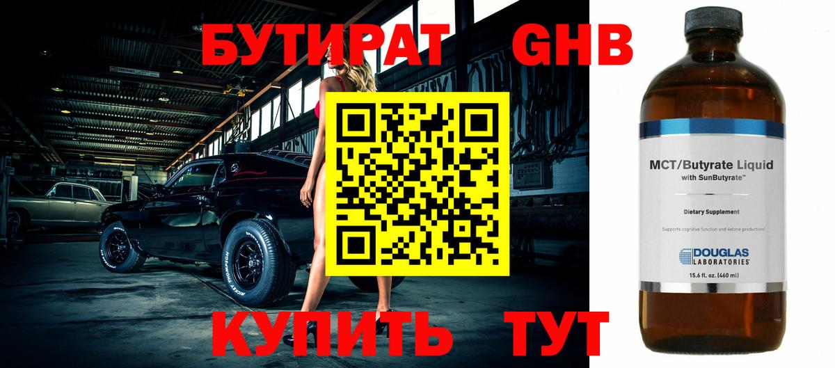 БУТИРАТ оксана Челябинск