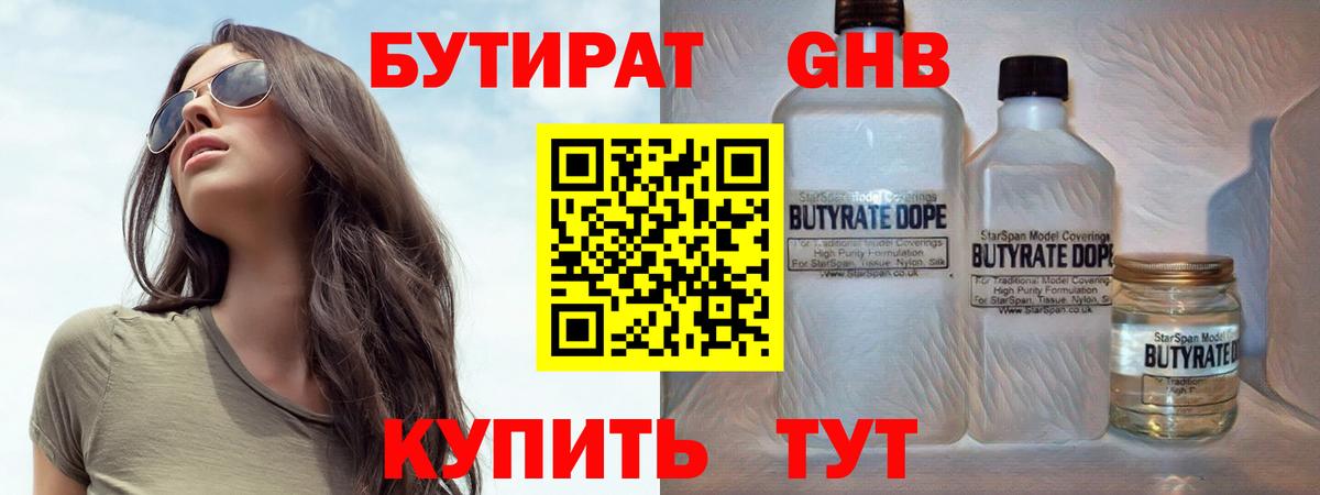 Челябинск  Бутират 1.4BDO  Вход с VPN 