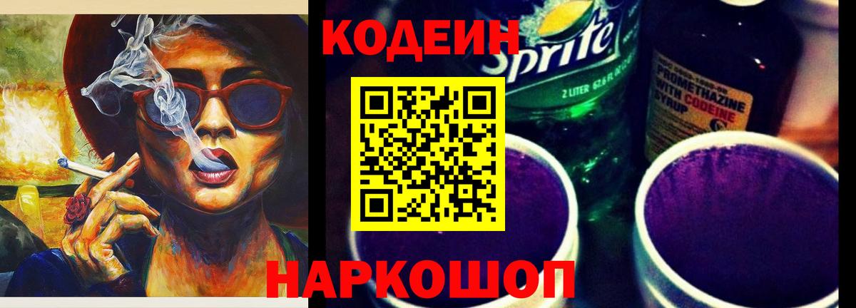 Кодеиновый сироп Lean Purple Drank  Кодеиновый сироп Lean Purple Drank  Вход с VPN  Челябинск 