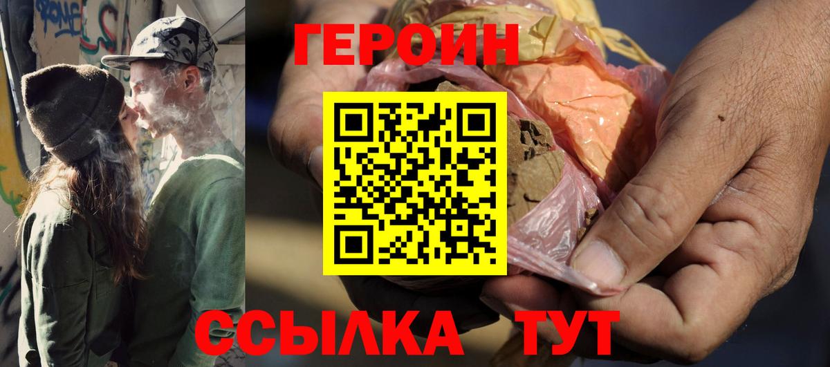Челябинск  ГЕРОИН VHQ  Вход с VPN 