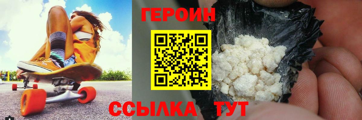ГЕРОИН Heroin Челябинск
