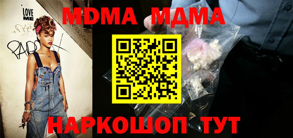 MDMA молли  МДМА  Вход с VPN  Челябинск  MDMA crystal 