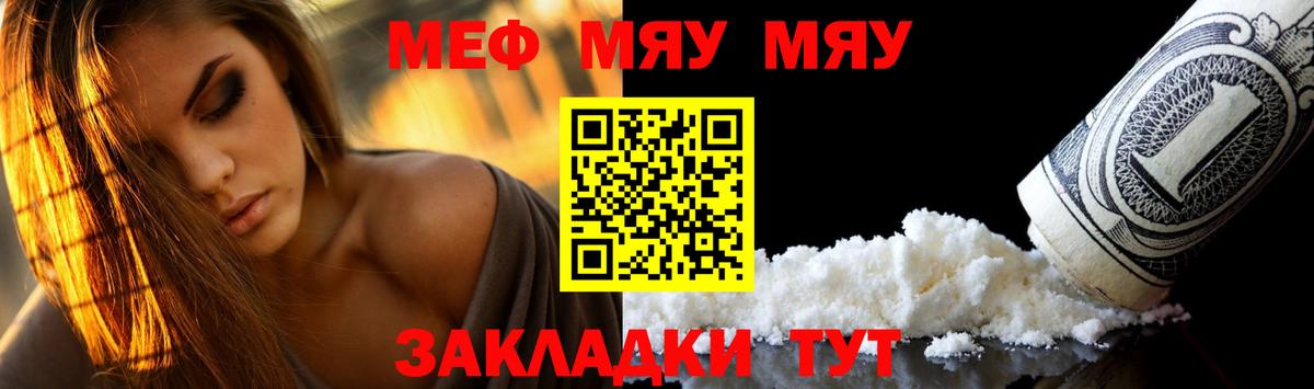 МЯУ-МЯУ 4 MMC  Вход с VPN  Челябинск  Меф  МЕФ 4 MMC 